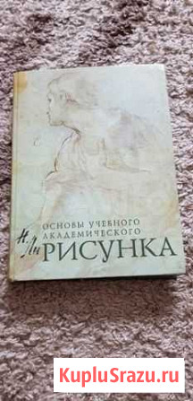 Основы учебного академического рисунка Губкин - изображение 1