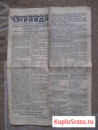 Комсомольская правда. 10 октября 1943 года. Тамань Краснодар - изображение 1