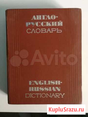 Англо-русский словарь Рахья - изображение 1