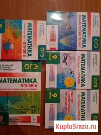 Пособия для сдачи огэ математика Череповец - изображение 1