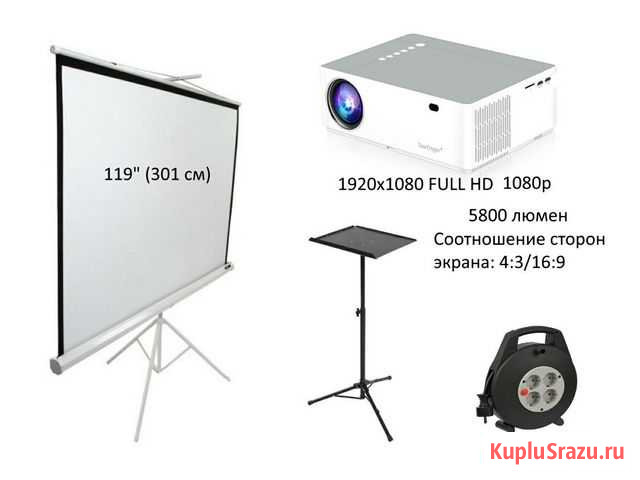 Проектор и экран, аренда прокат Краснодар - изображение 1