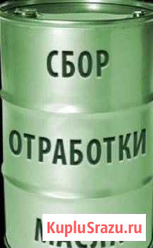 Вывоз отработанного масла, нефти и т.п Кемерово - изображение 1