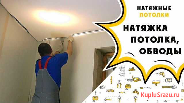 Монтаж натяжного потолка в Туле Тула - изображение 1