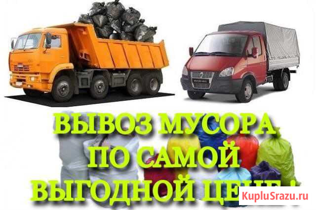 Вывоз мусора Новосибирск - изображение 1