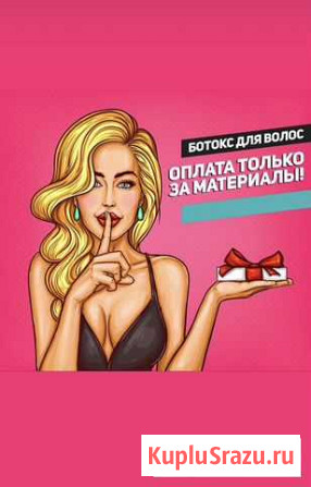 Ботокс для волос Хабаровск Хабаровск - изображение 1