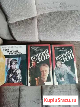А.Иванов.Вечный зов и Тени исчезают в полдень Киселевск - изображение 1
