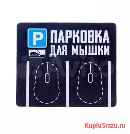 Коврик для мыши Жуковский - изображение 1