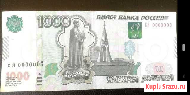 Купюра номер 0000003 Екатеринбург - изображение 1