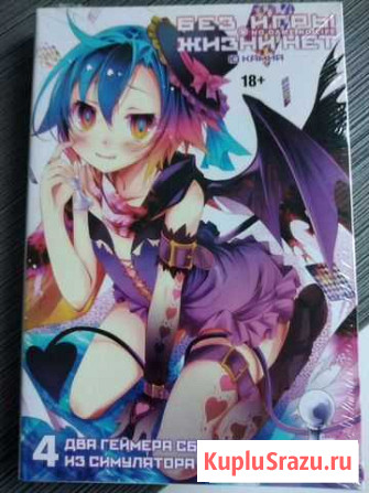 Ранобэ No game no life 4 том Ухта - изображение 1