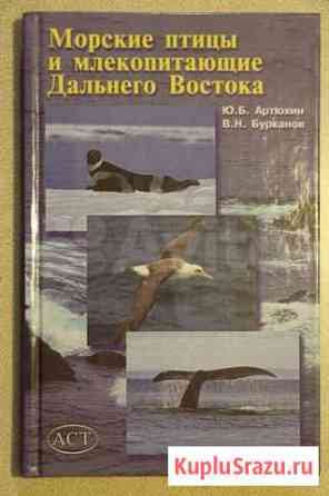 Научная о морских животных Петропавловск-Камчатский