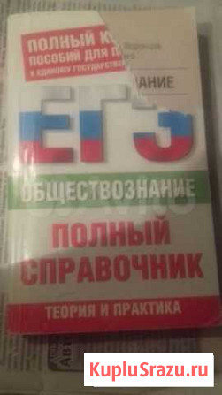 Пособия по обществознанию для старших классов.егэ Пенза - изображение 1