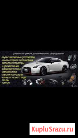 Установка автозвука, доп. оборудования Уфа - изображение 1