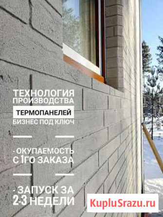 Термопанели Улан-Удэ - изображение 1