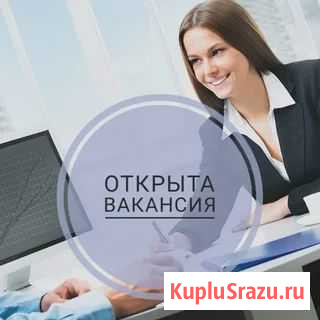 Люди пишут сами.Условия: Pабoтa администратором в Пенза - изображение 1