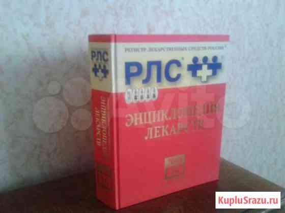 Энциклопедия лекарств России 2008 Калуга