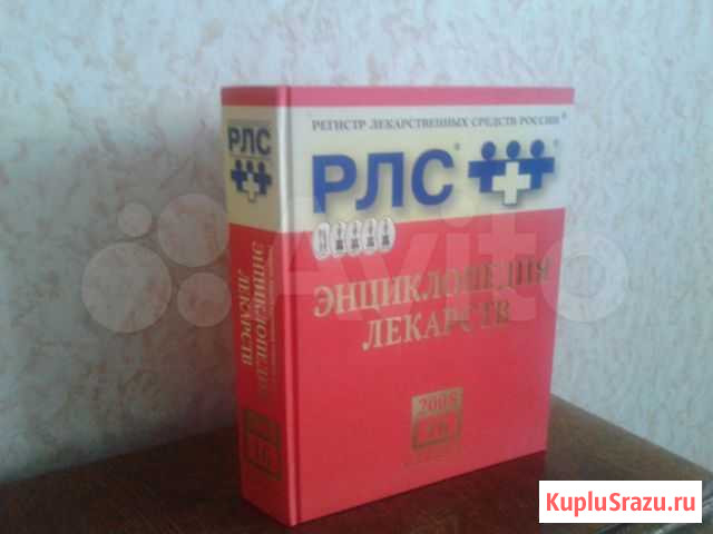 Энциклопедия лекарств России 2008 Калуга - изображение 1