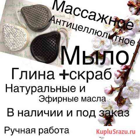 Мыло скраб Новосибирск