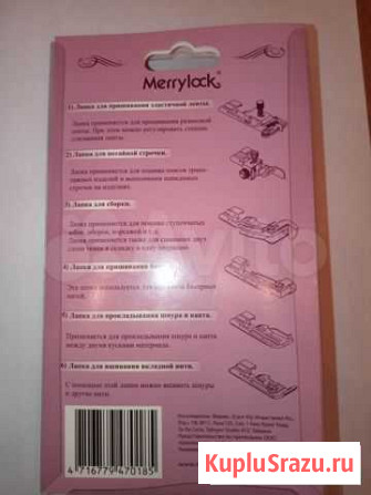 Лапки для оверлока Merrylock Ижевск - изображение 1