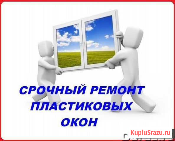 Ремонт пластика овых окон Искитим - изображение 1