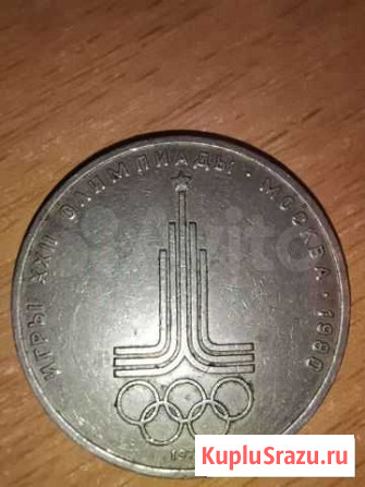 Монета олимпиада 80 Сыктывкар - изображение 1