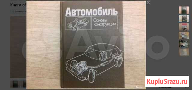Книги ремонт и устройство авто СССР Апшеронск - изображение 1
