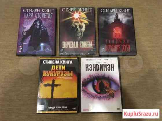 DVD с фильмами по Стивену Кингу Ульяновск