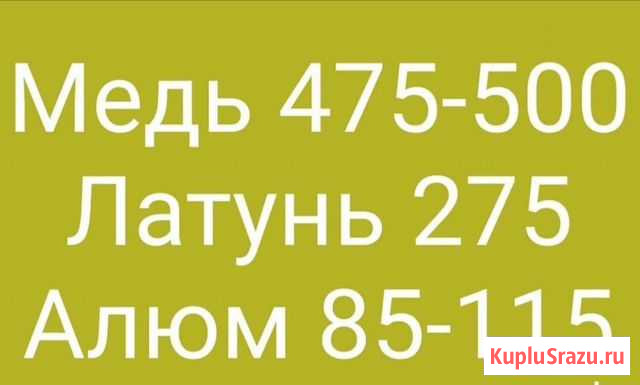Приём цветмет Казань - изображение 1