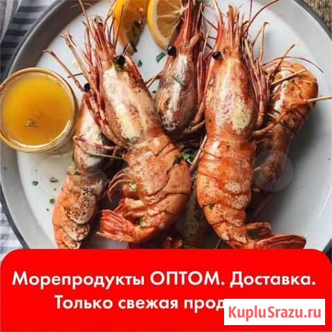 Креветки королевские Балашиха - изображение 1