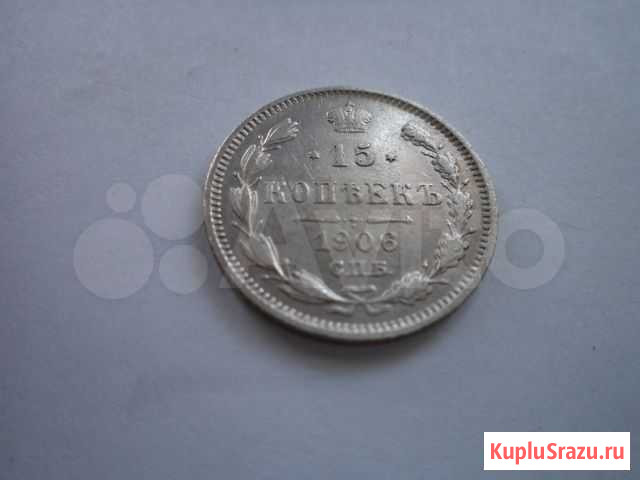 15 копеек 1906 года Шадринск - изображение 1