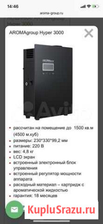 Ароматизатор помещения Алушта - изображение 1