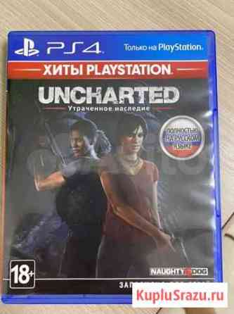 Uncharted утраченное наследие Набережные Челны