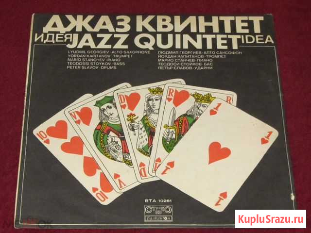 Jazz Quintet Idea Джаз Квинтет - Идея 1978 Ставрополь - изображение 1