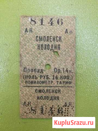 Автобусный билет Смоленск - изображение 1