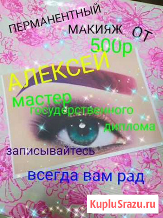 Перманентный татуаж Нижний Новгород - изображение 1