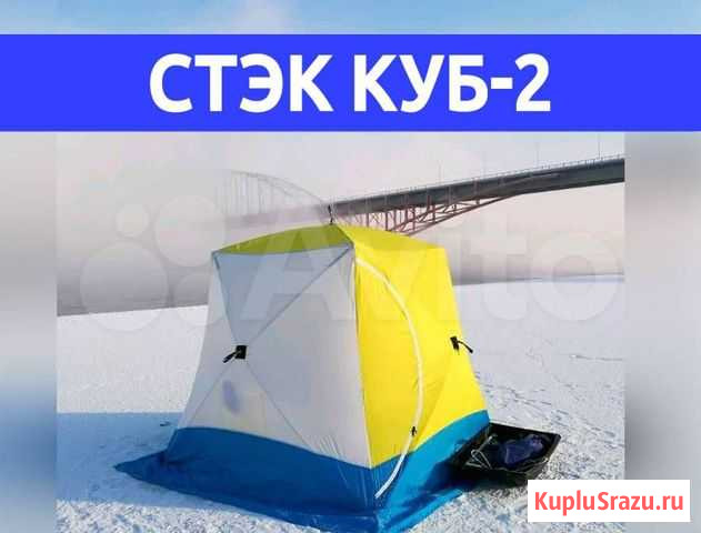Палатка Стэк Куб-2 Кострома - изображение 1