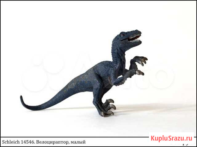 Динозавры-рапторы Schleich и Safari Москва - изображение 1