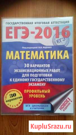 Егэ - Математика. Профиль Томск - изображение 1