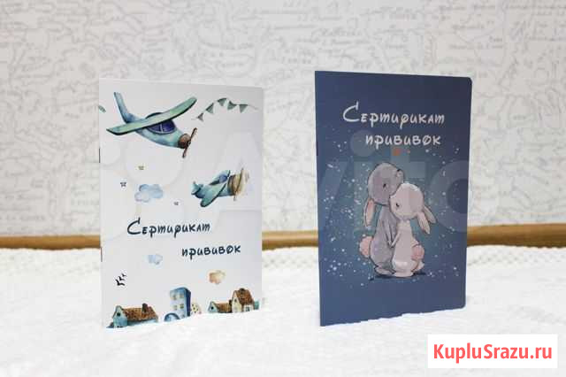 Сертификат прививок детский мягкая обложка Новосибирск - изображение 1