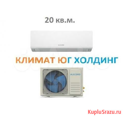 Кондиционер Сочи - изображение 1