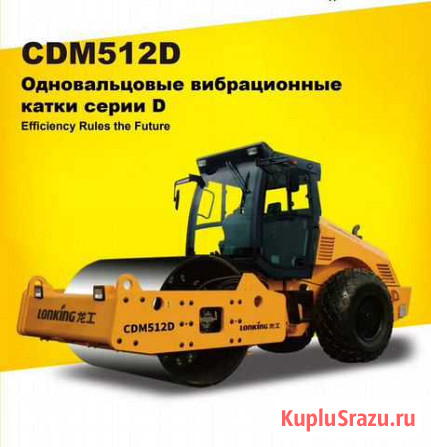 Каток Lonking CDM512D Владикавказ - изображение 1