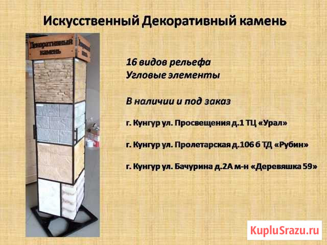 Искуственный декоративный камень Кунгур - изображение 1