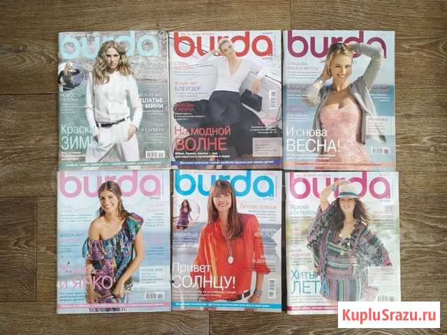 Журналы Burda moden Новокузнецк - изображение 1