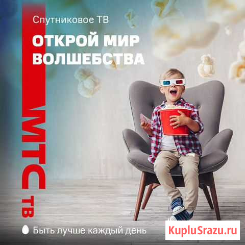 Спутниковое тв МТС Ижевск - изображение 1