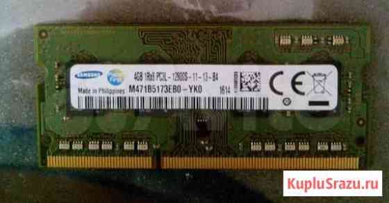 Память для ноутбука DDR3 4Gb Самара