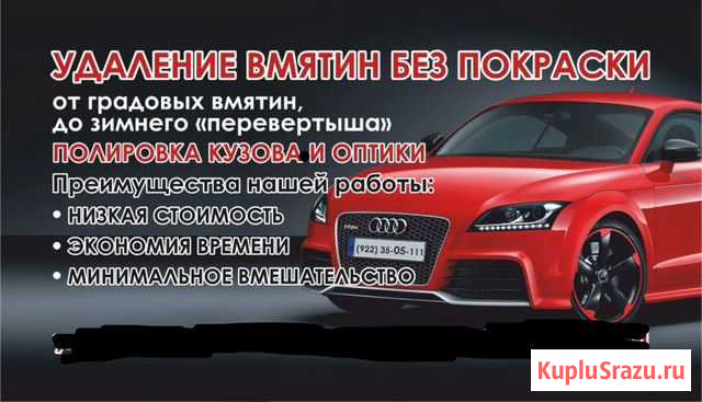 Удаление вмятин без покраски Пермь - изображение 1