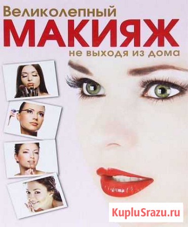 Ищу моделей на макияж Октябрьский - изображение 1