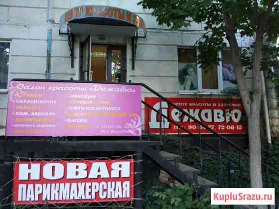 Салон красоты Дежавю Оренбург