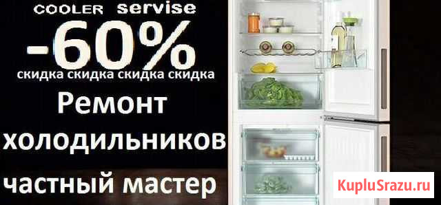 Ремонт холодильников Казань - изображение 1