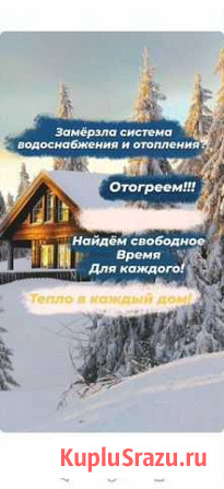 Отогрев водопровода. Скважин и Канализации Улан-Удэ - изображение 1