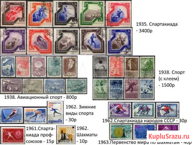 Марки Спорт. СССР-Россия 1935-1999 Москва - изображение 1